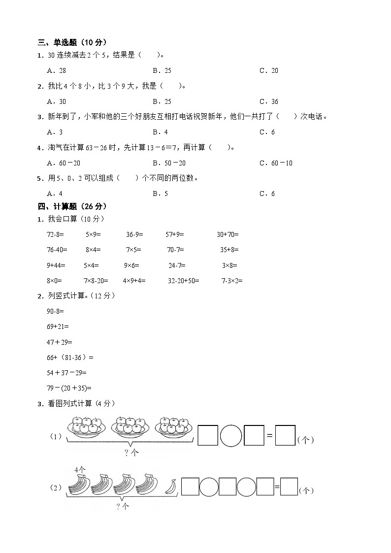 人教版数学二年级上期末测试卷302