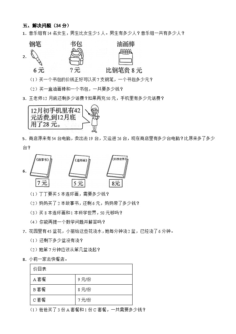人教版数学二年级上期末测试卷303