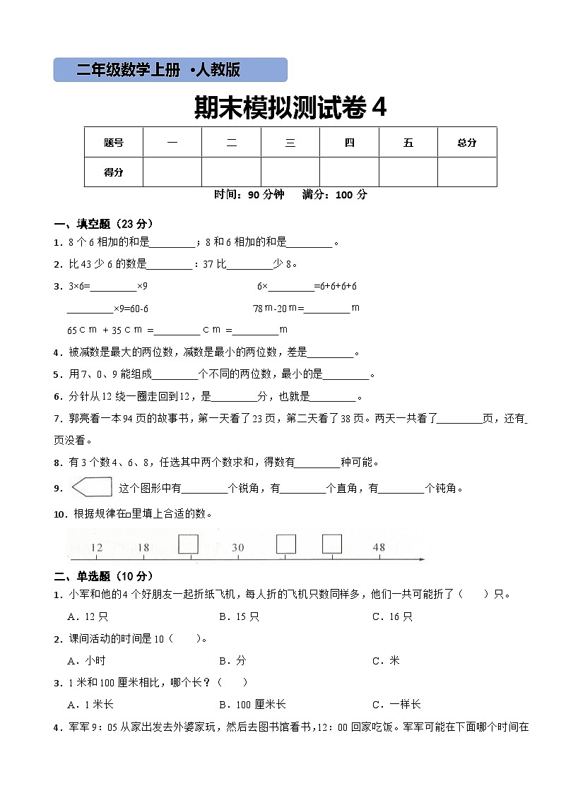 人教版数学二年级上期末测试卷401
