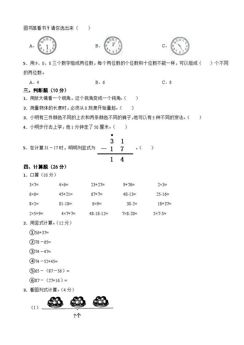 人教版数学二年级上期末测试卷402