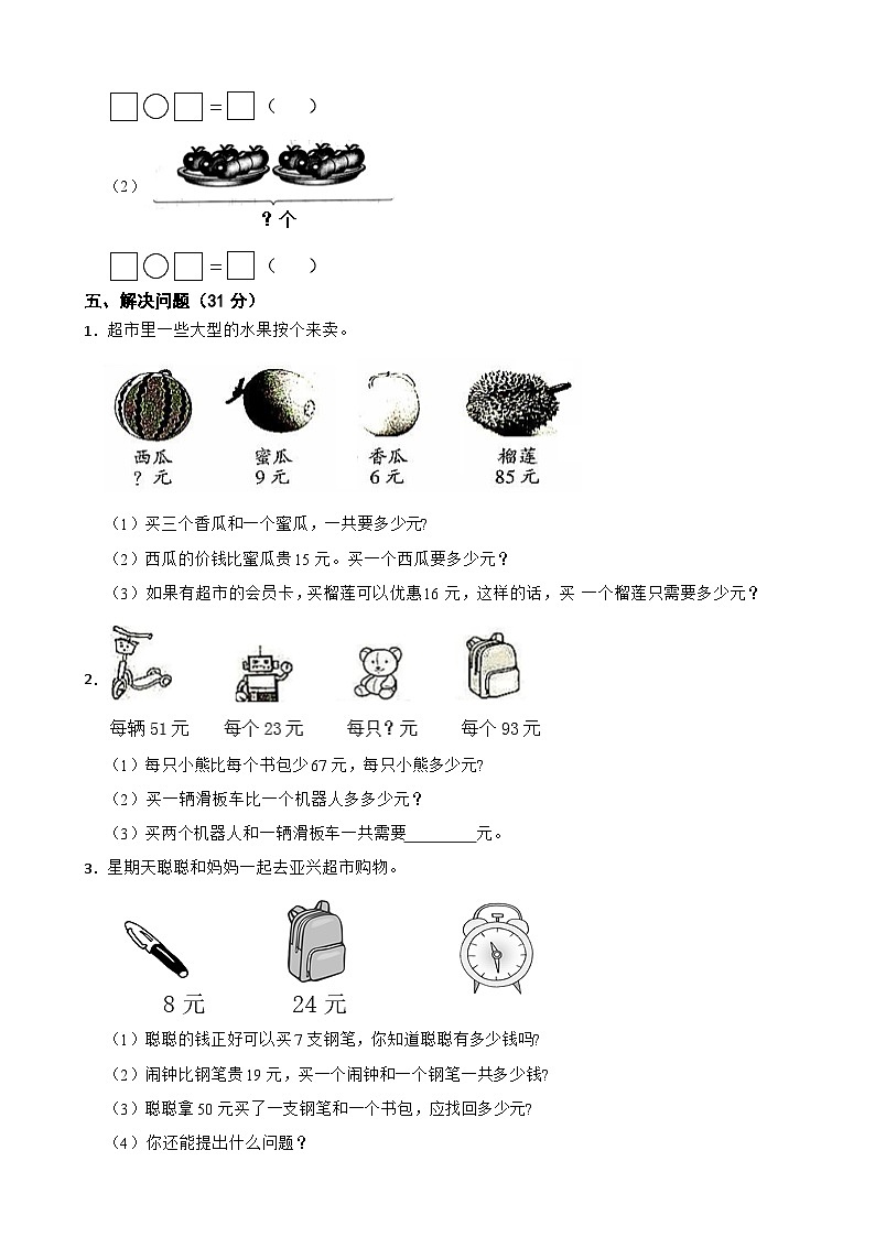 人教版数学二年级上期末测试卷403