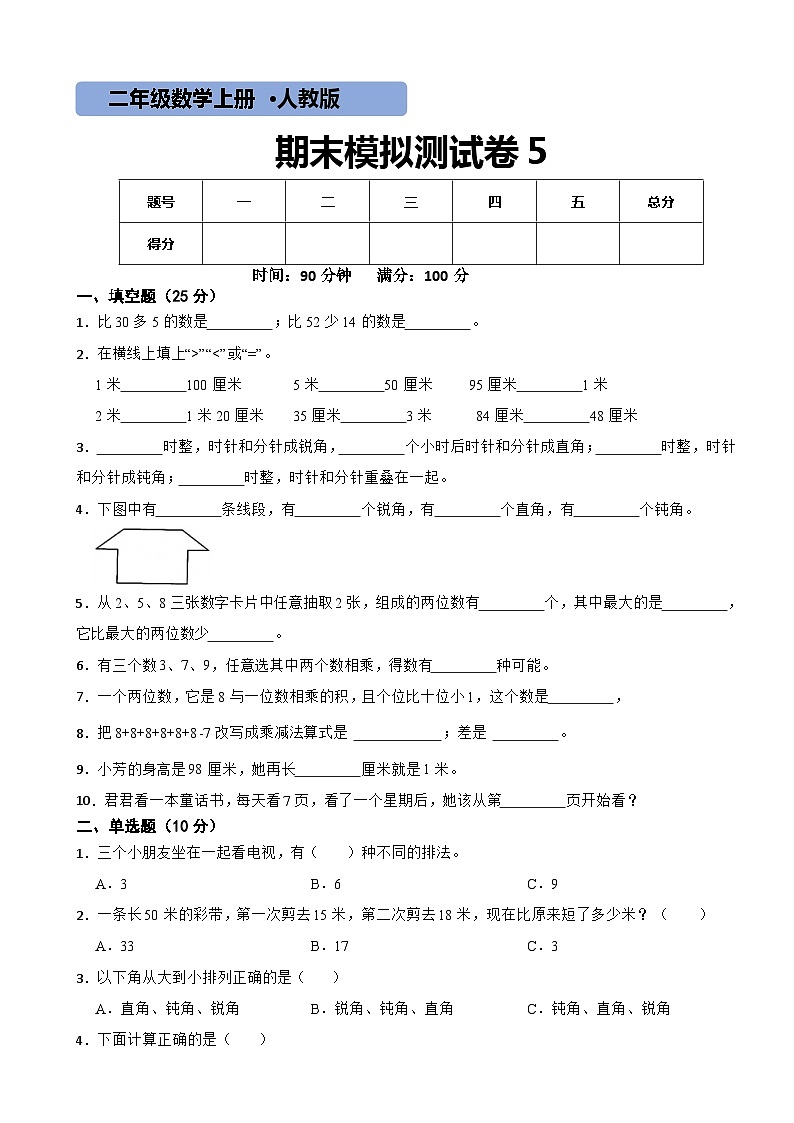 人教版数学二年级上期末测试卷501