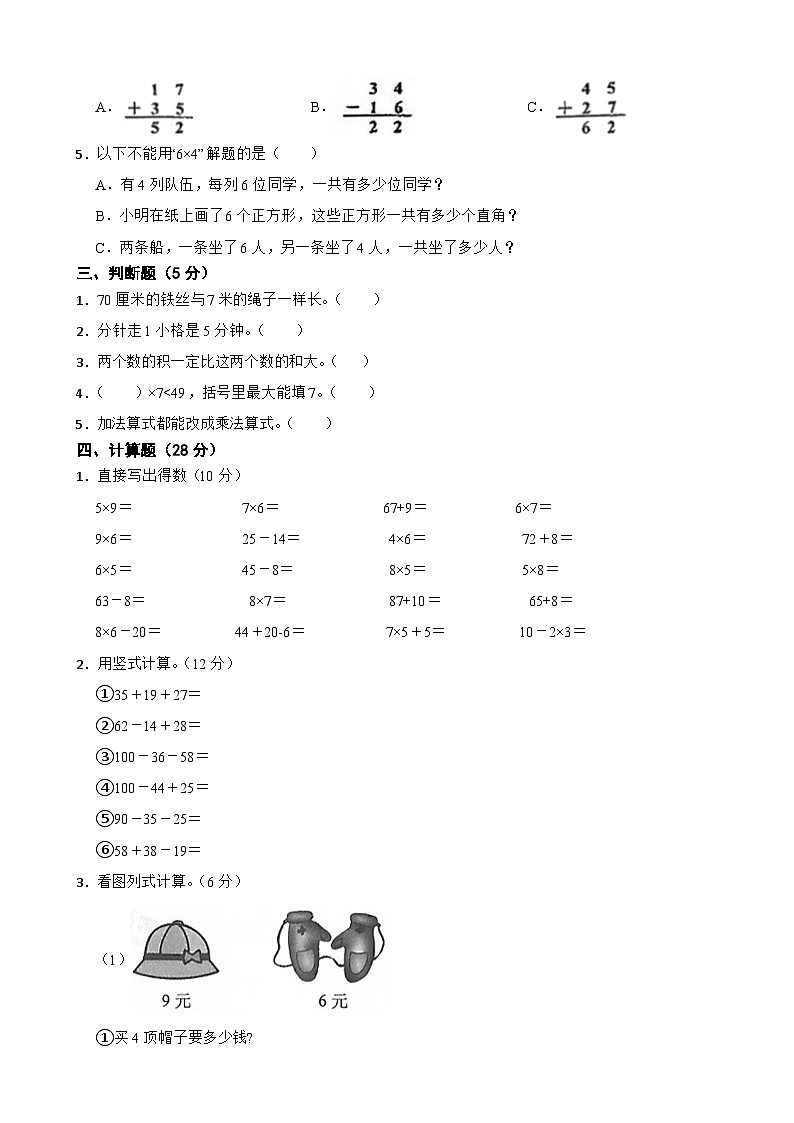 人教版数学二年级上期末测试卷502