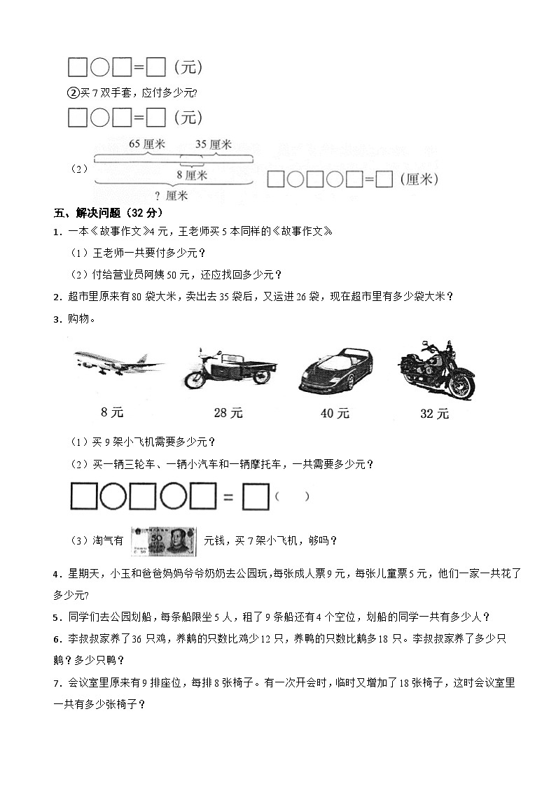 人教版数学二年级上期末测试卷503