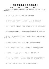 小学数学一年级上册必考应用题练习（共50道，附参考答案）