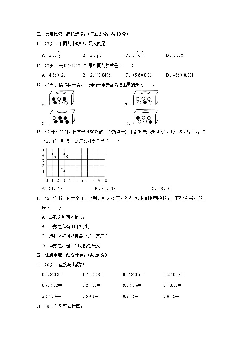 河南省信阳市新县部分学校2023-2024学年五年级上学期期中数学试卷02