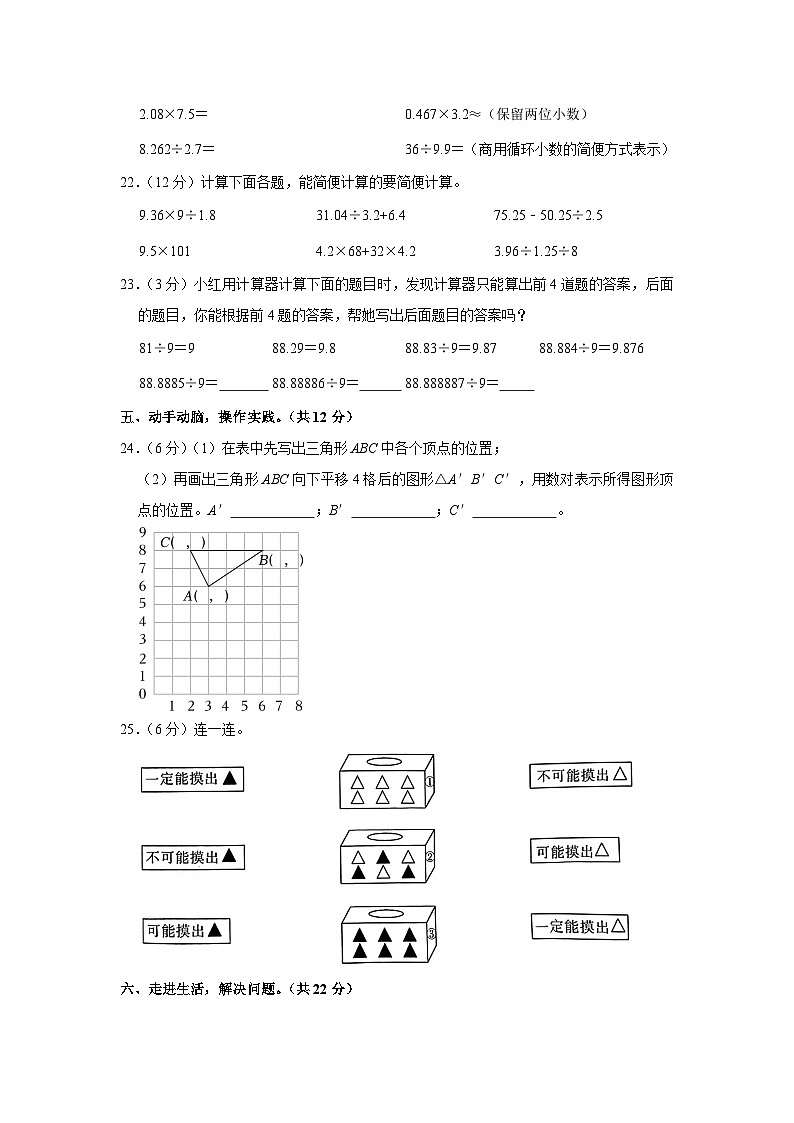 河南省信阳市新县部分学校2023-2024学年五年级上学期期中数学试卷03