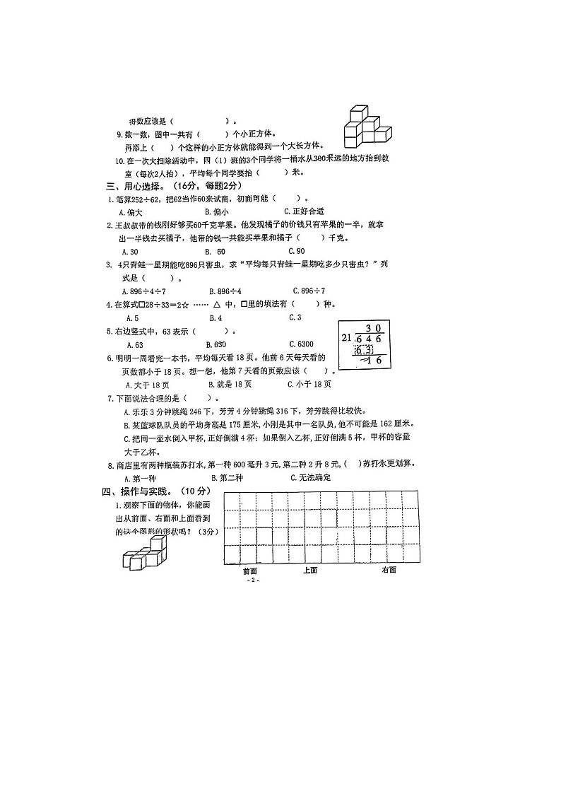 江苏省泰州市泰师附小教育集团2023-2024学年四年级上学期数学期中试卷第2页