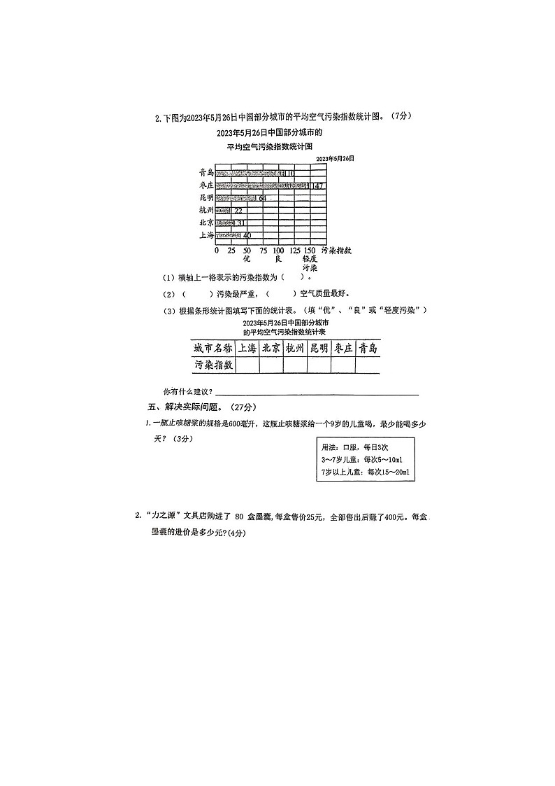 江苏省泰州市泰师附小教育集团2023-2024学年四年级上学期数学期中试卷第3页