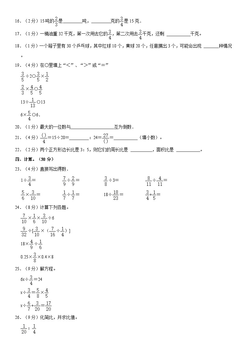 山东省滨州市博兴县2023-2024学年六年级上学期期中数学试卷第2页