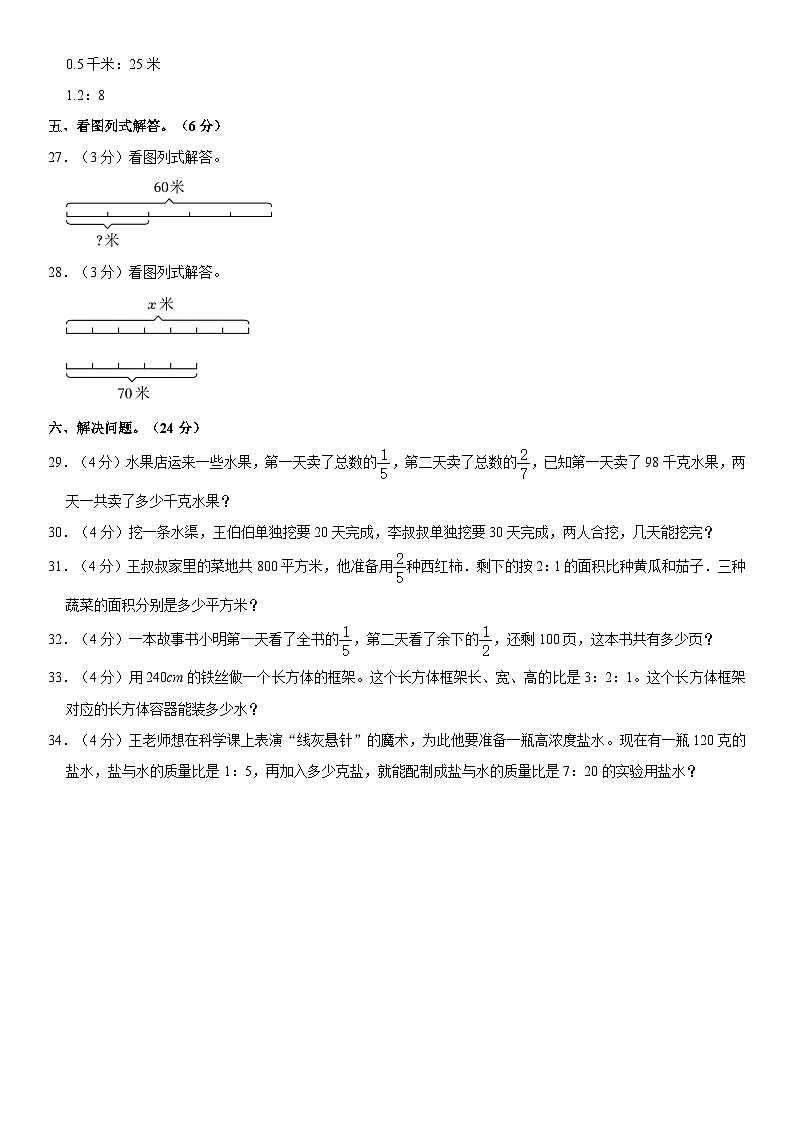 山东省滨州市博兴县2023-2024学年六年级上学期期中数学试卷第3页