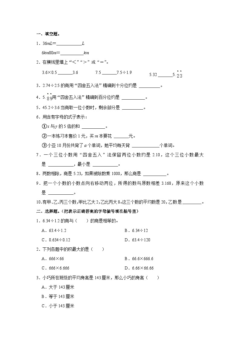 上海市浦东新区2023-2024学年五年级上学期期中数学试卷02