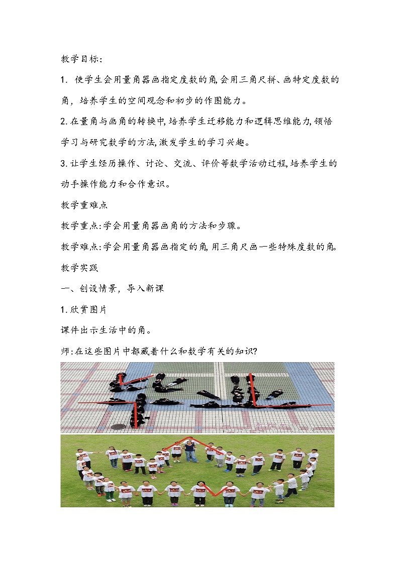 人教版数学四年级上册《画角》教学设计02