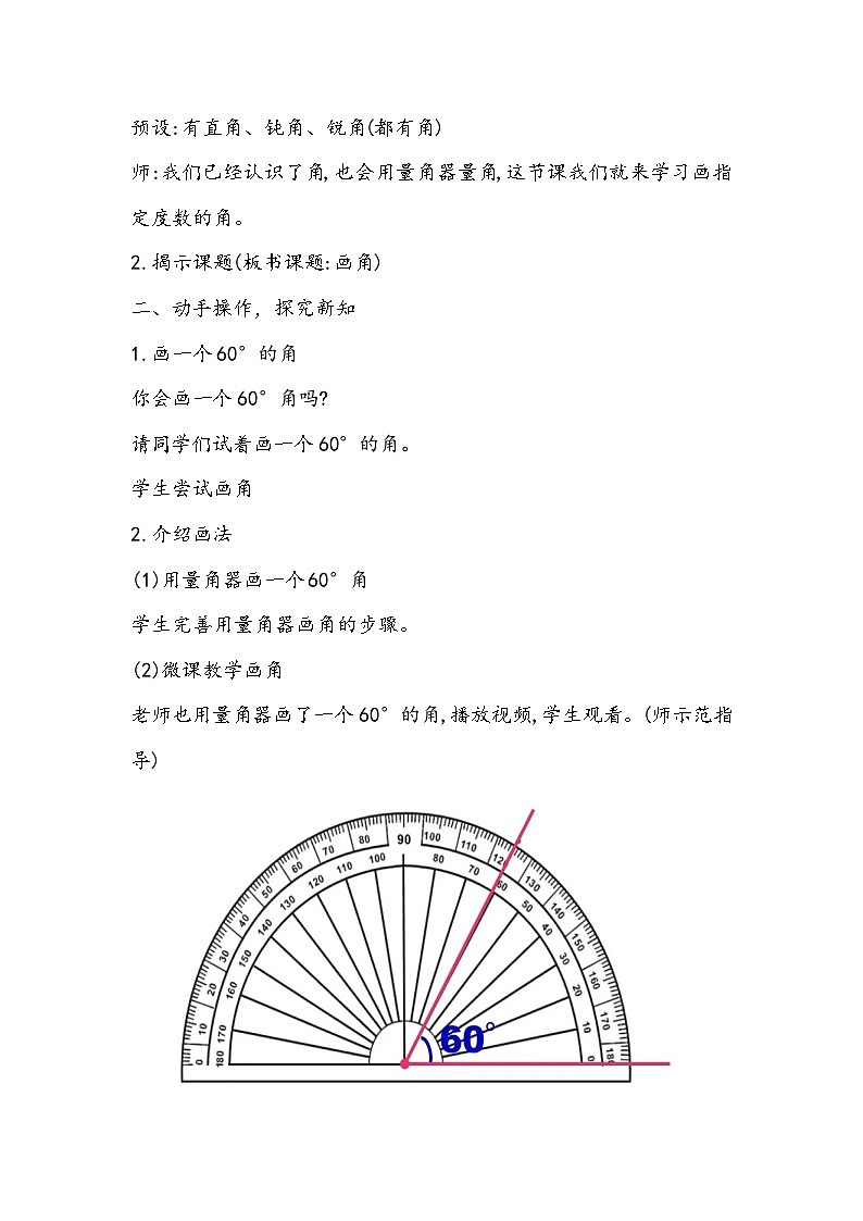 人教版数学四年级上册《画角》教学设计03