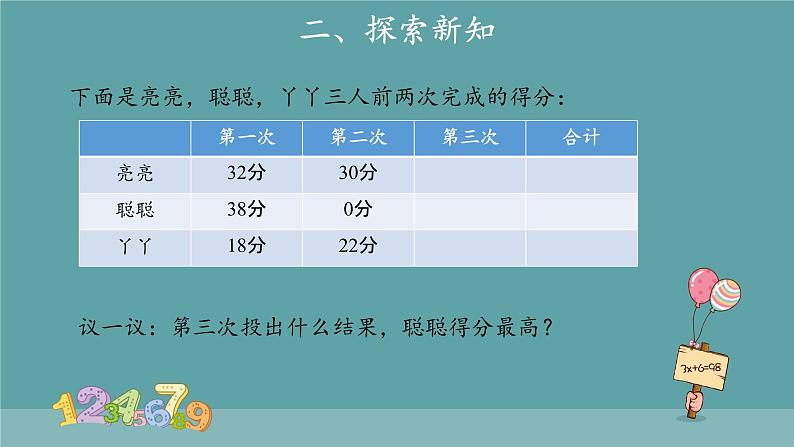 套圈游戏   课件07