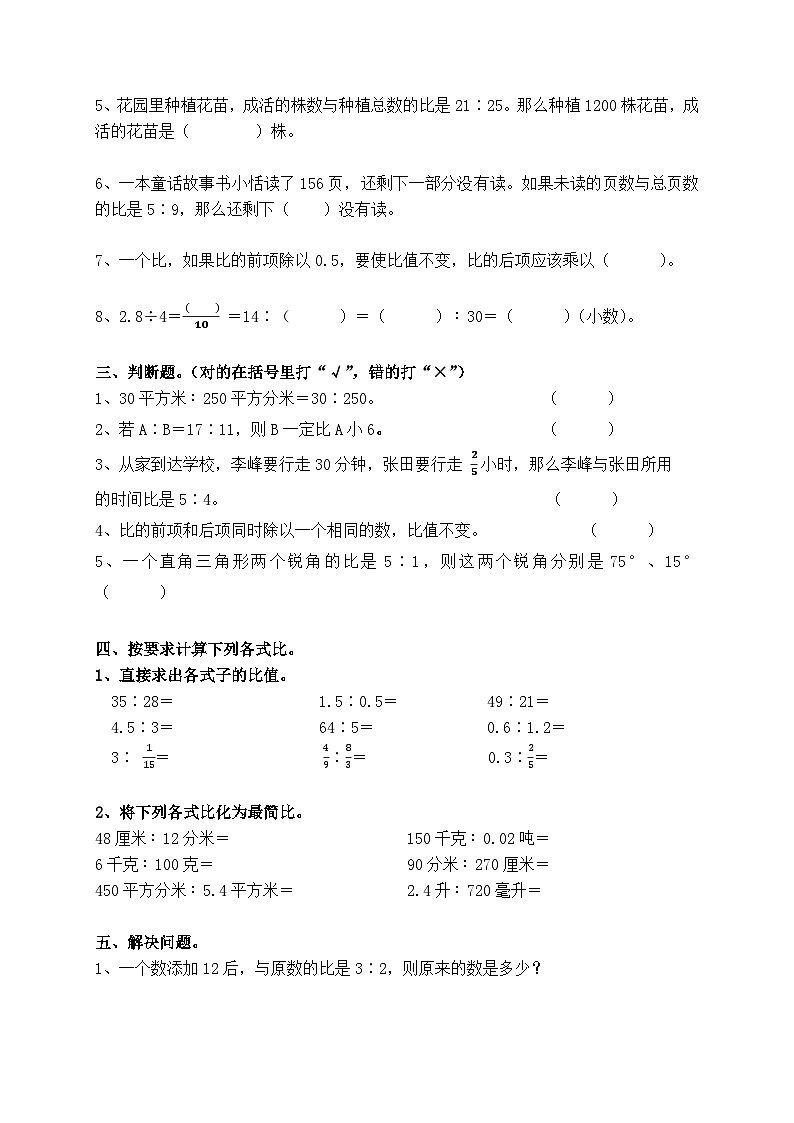 【单元测试】人教版六年级数学上册 第四单元：比单元测试卷（含答案）03