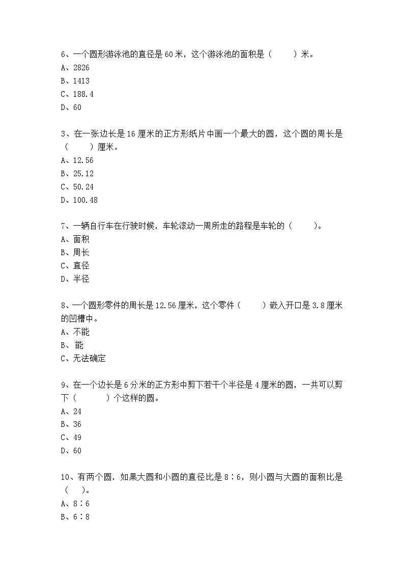 【单元测试】人教版六年级数学上册 第五单元：圆单元测试卷（（含答案）02