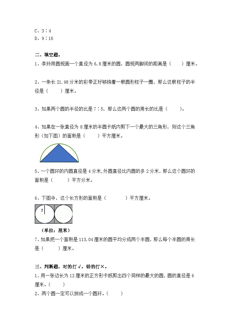 【单元测试】人教版六年级数学上册 第五单元：圆单元测试卷（（含答案）03