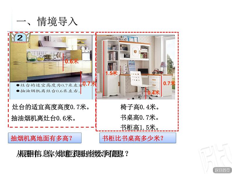 第八单元第3课《简单的小数加减法》（课件）-三年级下册数学苏教版02