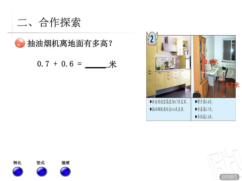 第八单元第3课《简单的小数加减法》（课件）-三年级下册数学苏教版03