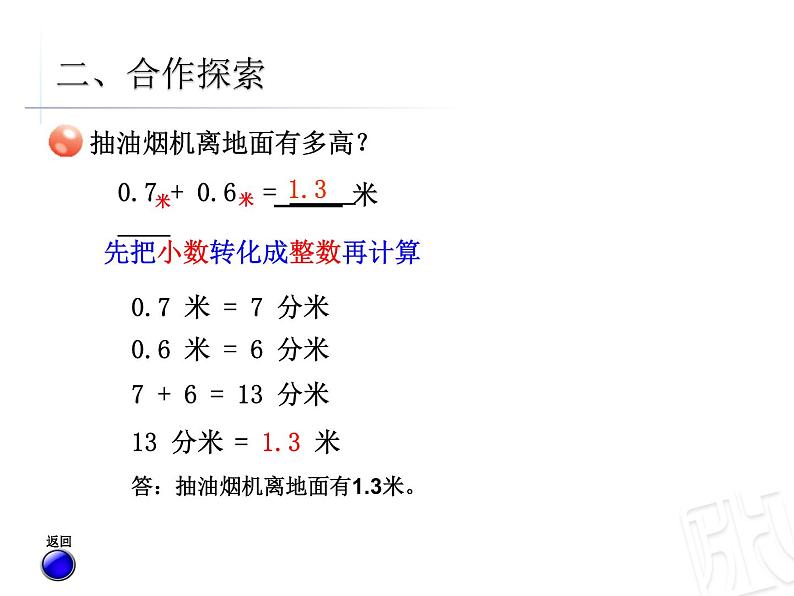 第八单元第3课《简单的小数加减法》（课件）-三年级下册数学苏教版04