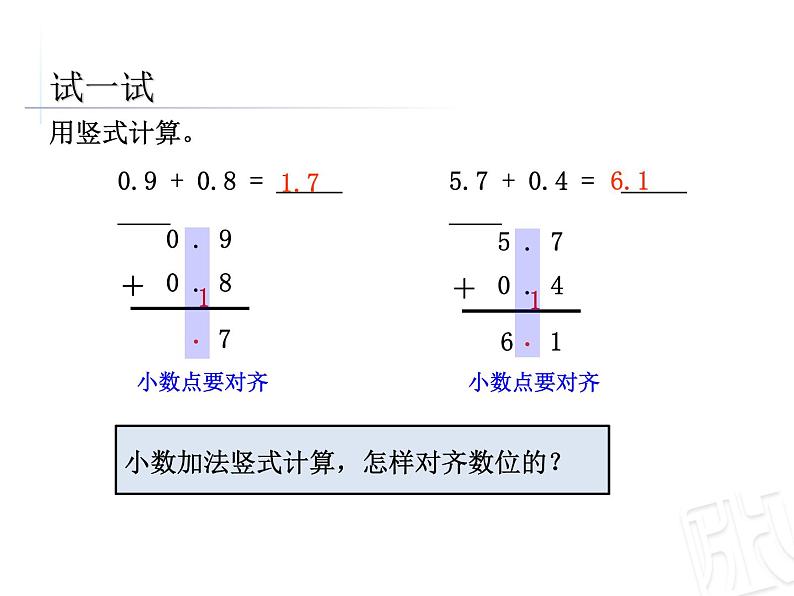 第八单元第3课《简单的小数加减法》（课件）-三年级下册数学苏教版06