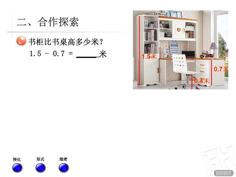 第八单元第3课《简单的小数加减法》（课件）-三年级下册数学苏教版07