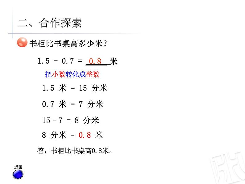 第八单元第3课《简单的小数加减法》（课件）-三年级下册数学苏教版08