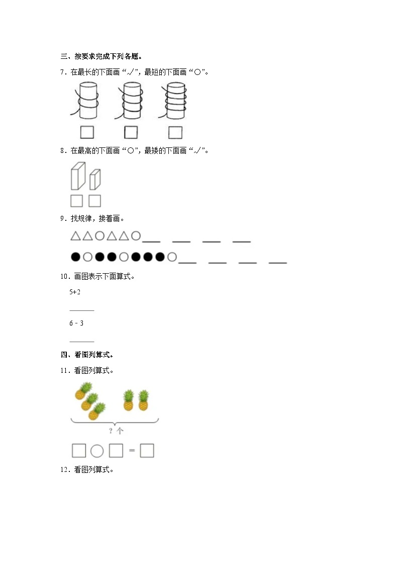 山东省济南市槐荫区2023-2024学年一年级上学期期中数学试卷02