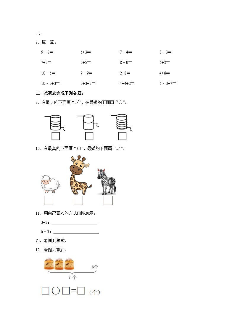 山东省济南市历城区2023-2024学年一年级上学期期中数学试卷02