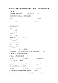 山东省济南市天桥区2023-2024学年二年级上学期期中数学试卷