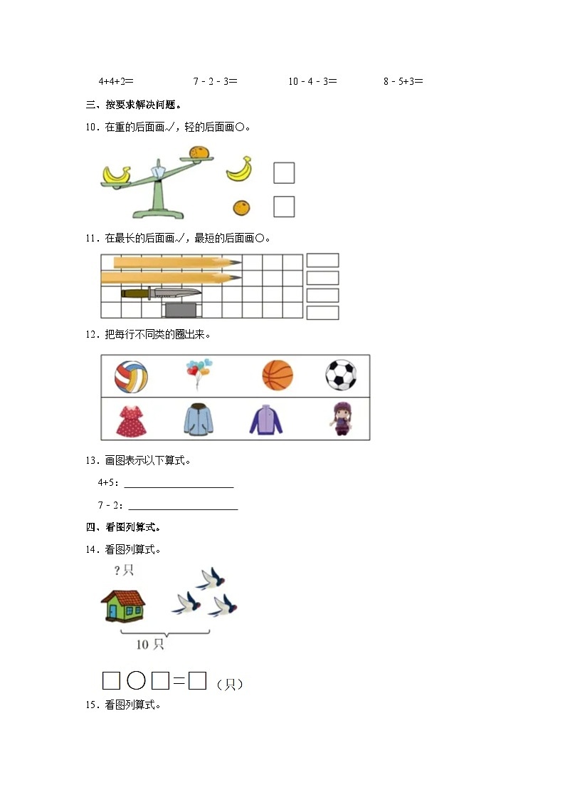 山东省济南市天桥区2023-2024学年一年级上学期期中数学试卷02