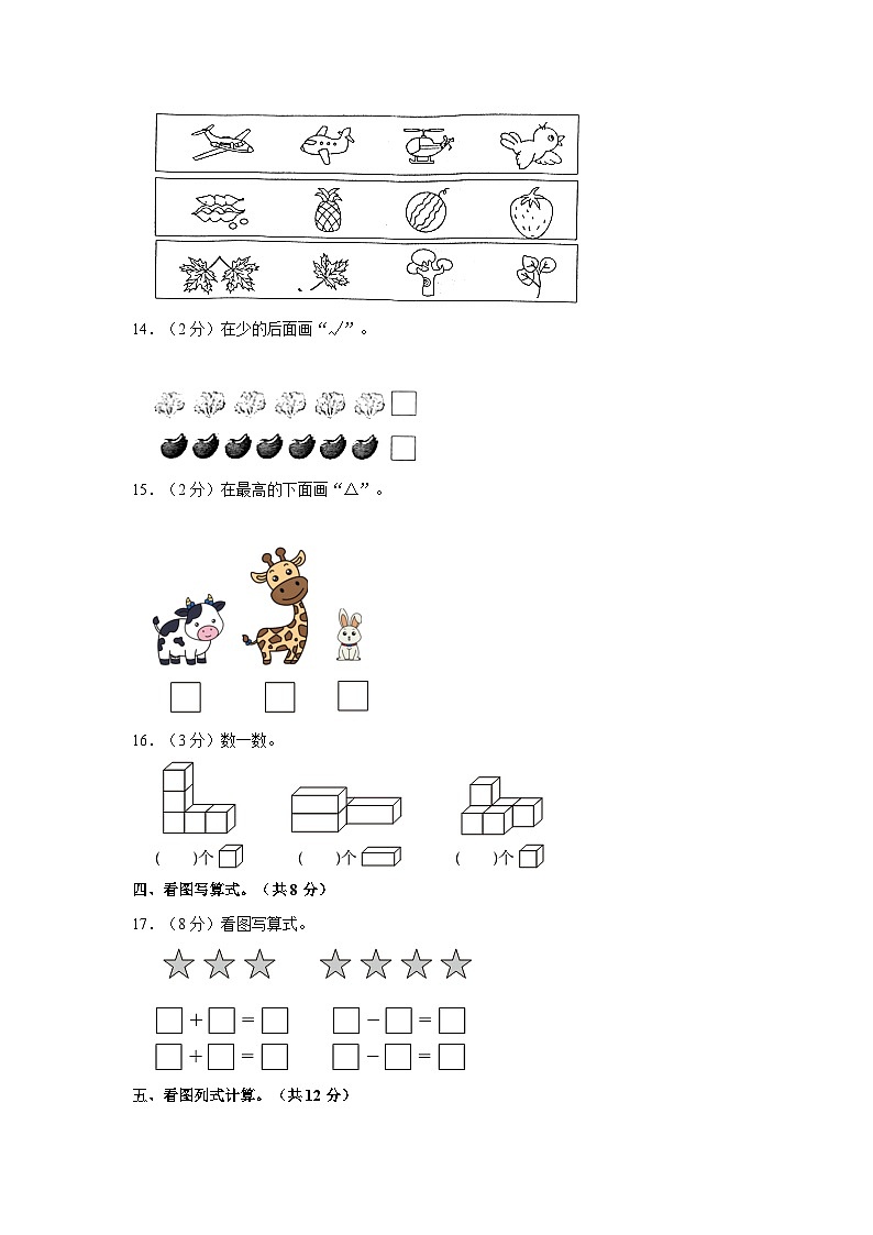 山东省济宁市嘉祥县2023-2024学年一年级上学期期中数学试卷第3页