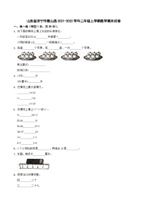 山东省济宁市微山县2021-2022学年二年级上学期期末数学试卷