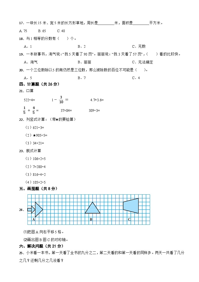 山西省吕梁市交城县2020-2021学年三年级下学期期末测试卷数学试题第2页