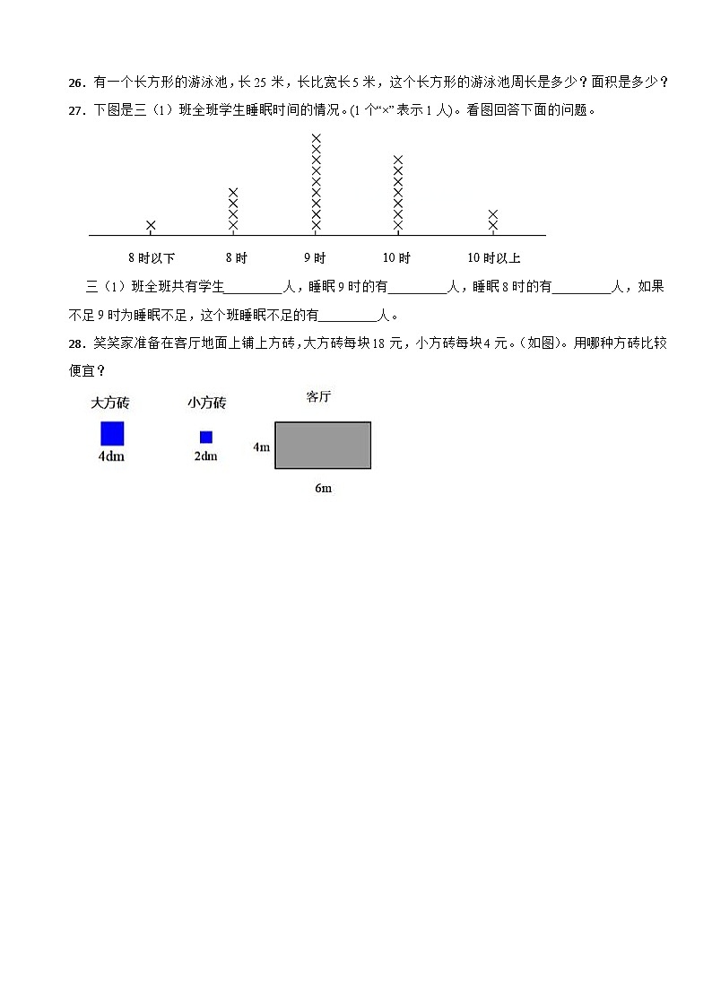 山西省吕梁市交城县2020-2021学年三年级下学期期末测试卷数学试题第3页