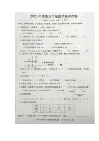 重庆市垫江县2022-2023学年三年级下学期期末检测数学试卷