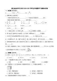 浙江省金华市义乌市2020-2021学年五年级下册期末数学试卷