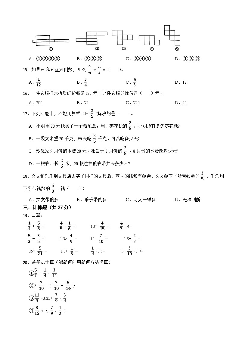 浙江省金华市义乌市2020-2021学年五年级下册期末数学试卷第2页
