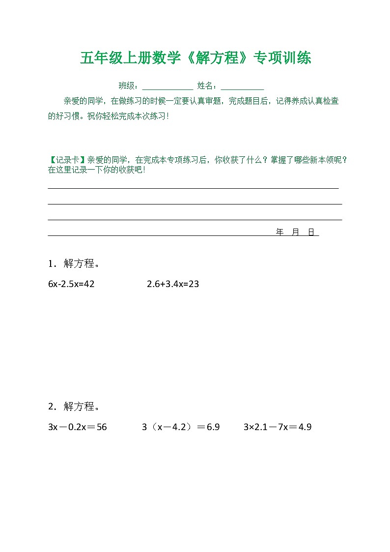 五年级上册数学《解方程》专项训练01