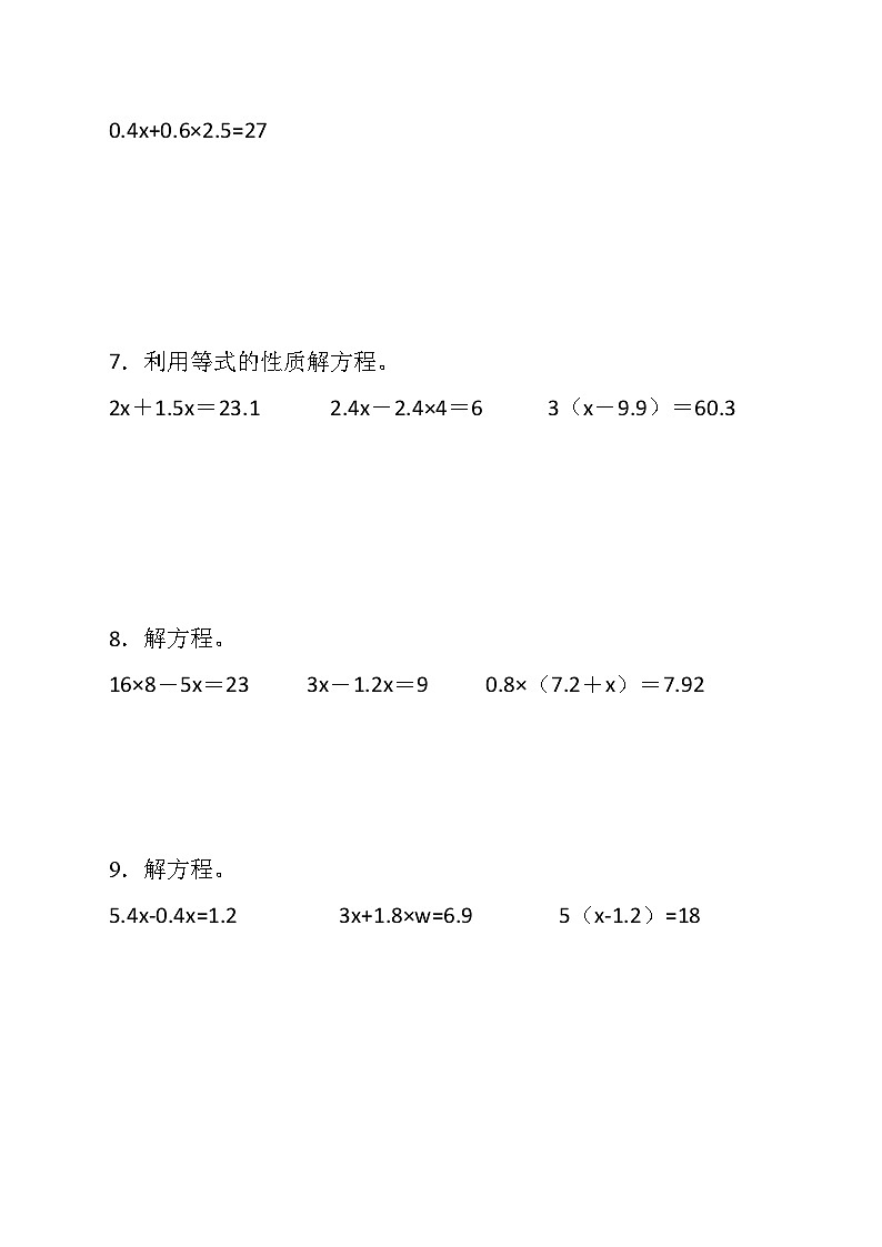 五年级上册数学《解方程》专项训练03