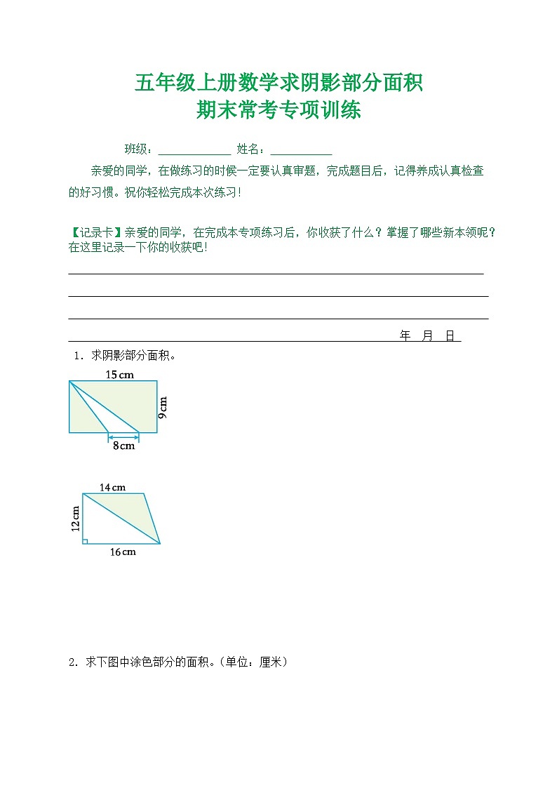 五年级上册数学求阴影部分面积 期末常考专项训练第1页