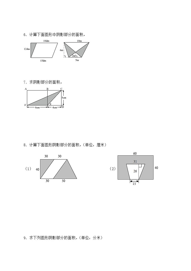 五年级上册数学求阴影部分面积 期末常考专项训练第3页