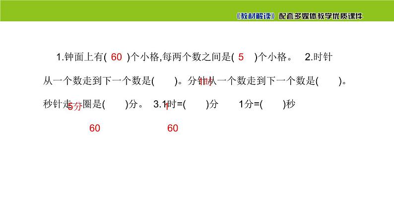 第二课时  时间的计算PPT第2页