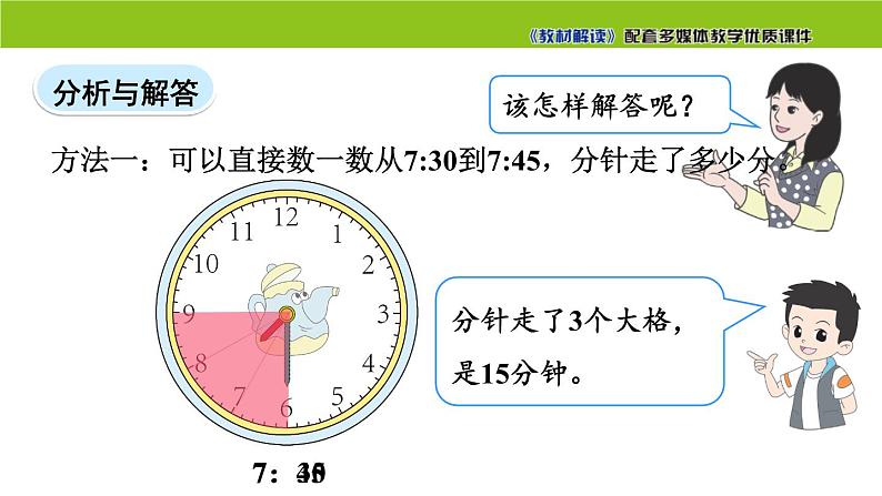 第二课时  时间的计算PPT第5页