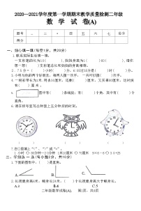 河北省石家庄市赵县2020—2021学年二年级上学期数学期末教学质量检测试卷(A)