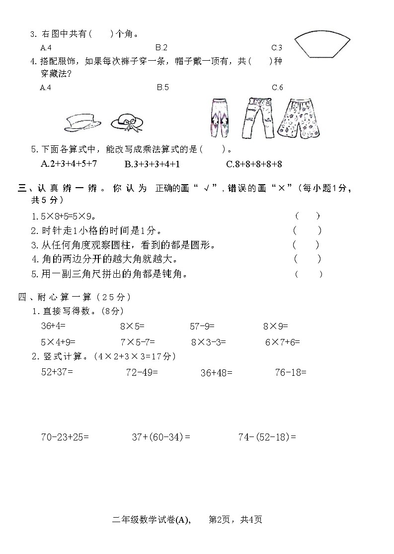 河北省石家庄市赵县2020—2021学年二年级上学期数学期末教学质量检测试卷(A)第2页