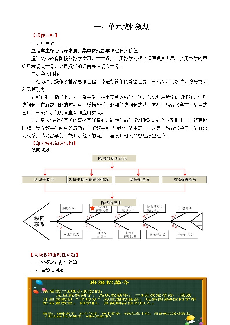 第五单元森林里的故事——除法的初步认识（教案）二年级上册数学青岛版02