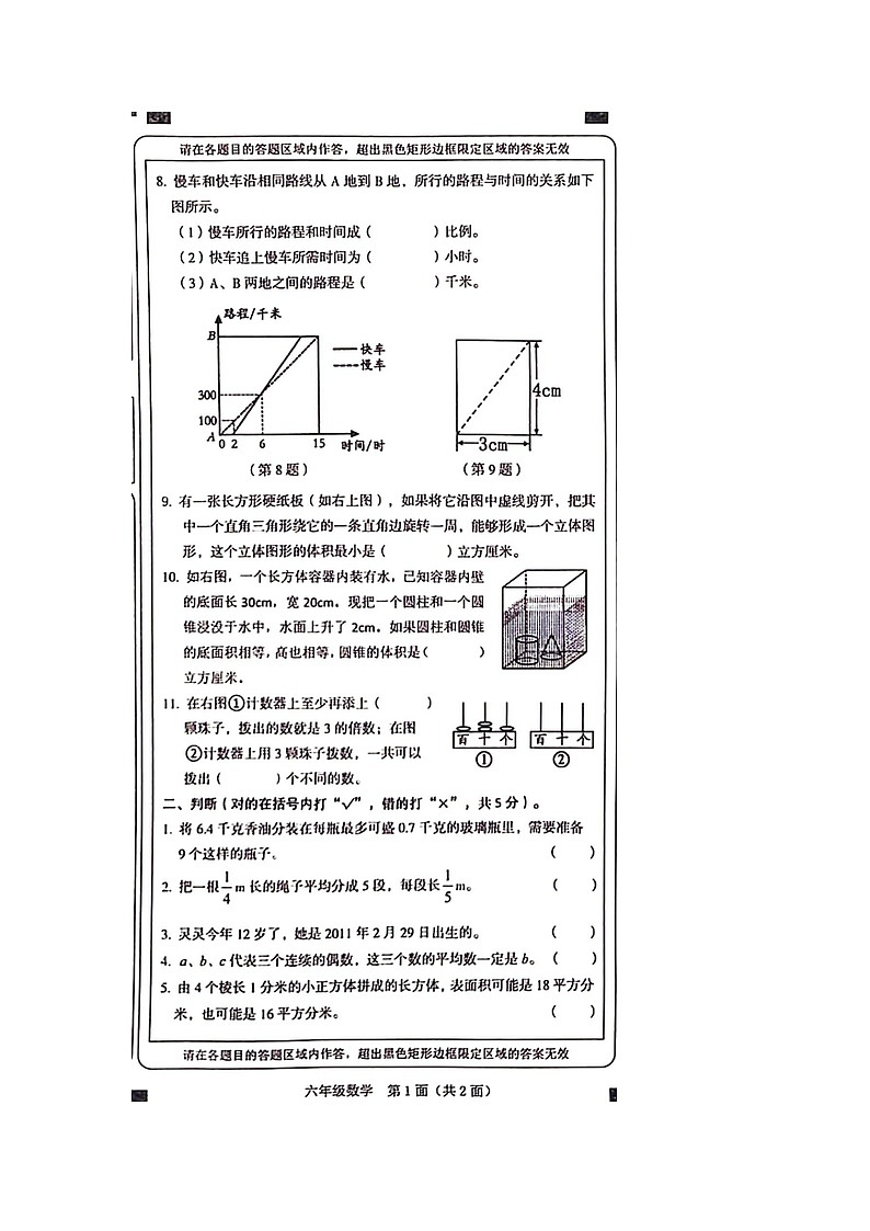 重庆市永川区2022-2023学年六年级下学期数学期末质量监测试卷02