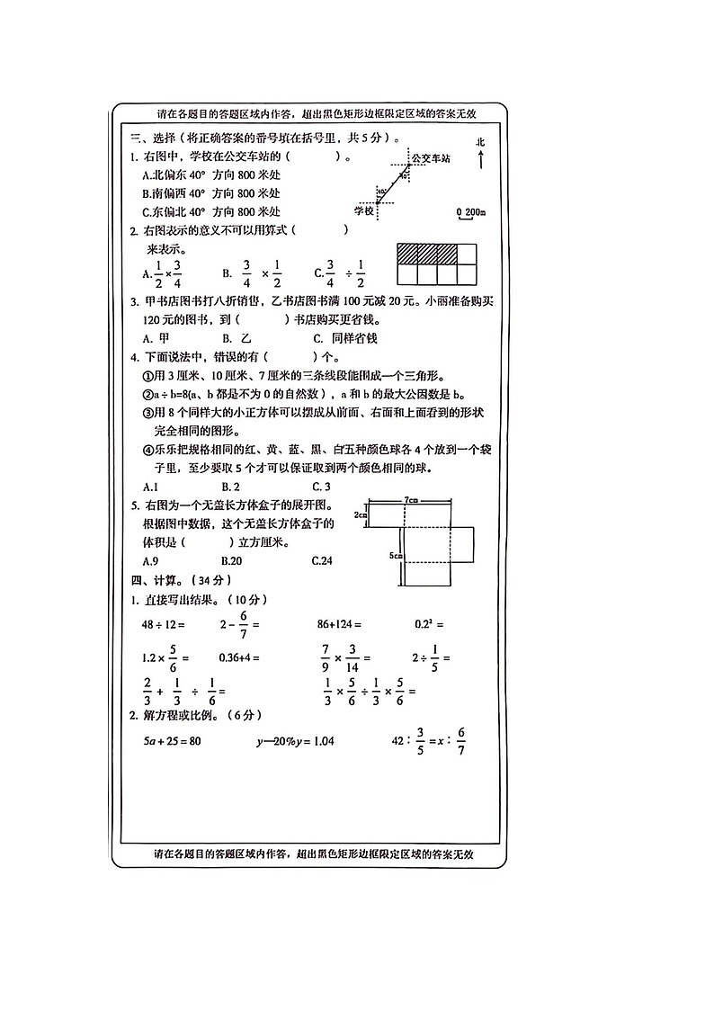 重庆市永川区2022-2023学年六年级下学期数学期末质量监测试卷03